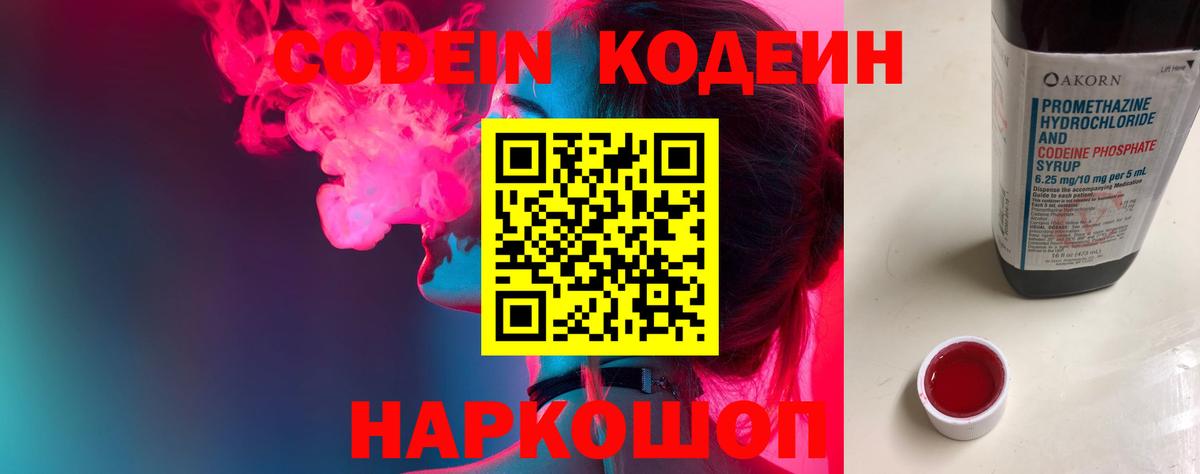 Кудрово  Кодеин напиток Lean (лин)  Codein Purple Drank  Вход с VPN 