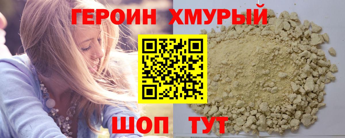Героин  ГЕРОИН гречка  Вход с VPN  Кудрово 
