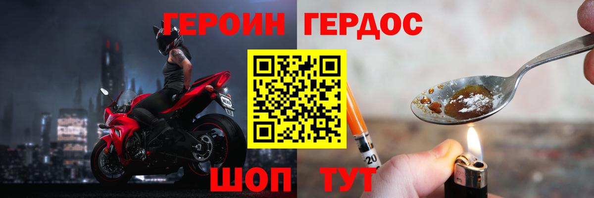 Героин VHQ Кудрово