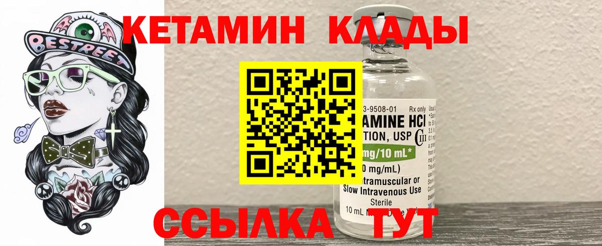 КЕТАМИН ketamine  Вход с VPN  Кудрово 