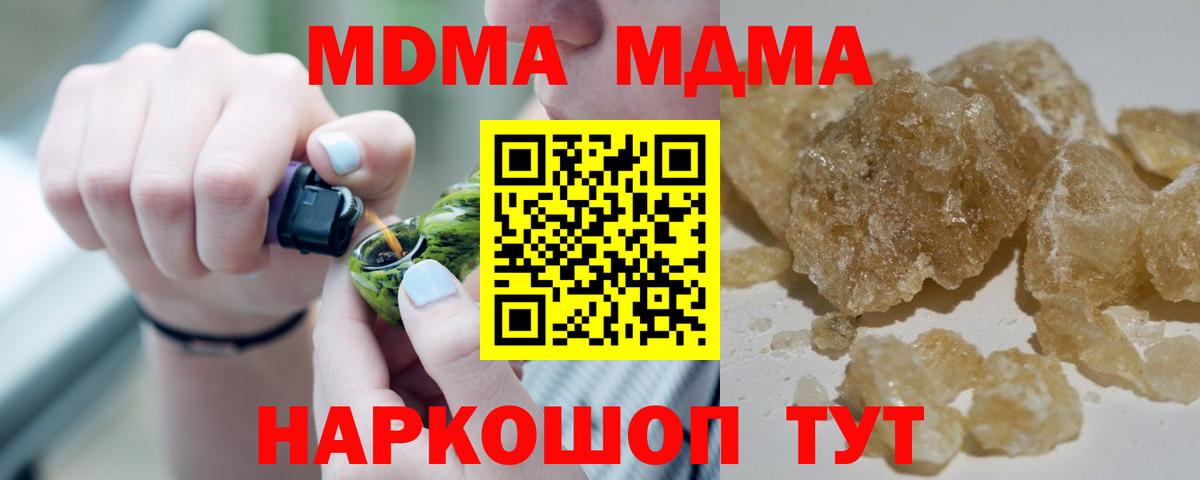 МДМА  Вход с VPN  MDMA VHQ  Кудрово  МДМА VHQ 