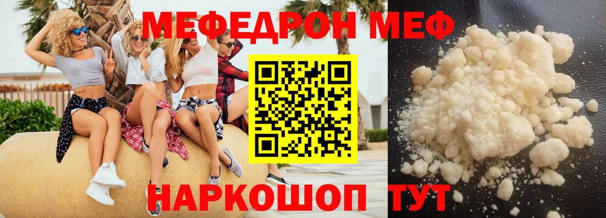 МЕФ мяу мяу  Мефедрон кристаллы  Вход с VPN  Кудрово 