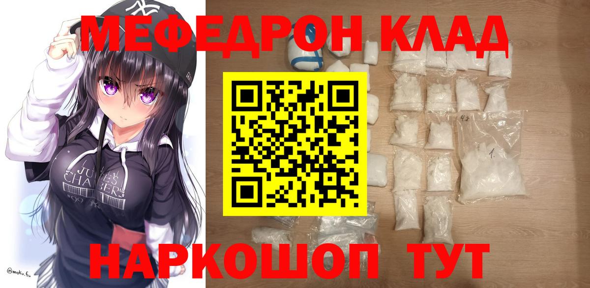 Меф мяу мяу мука Кудрово