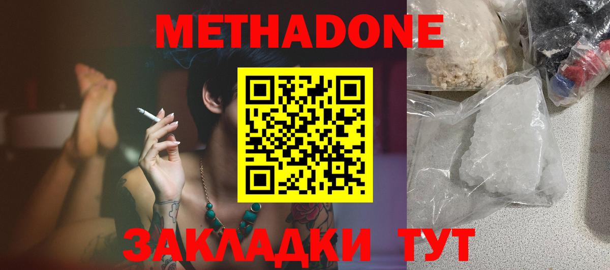 Метадон белоснежный Кудрово